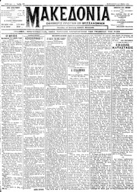 Μακεδονία 04/05/1912 