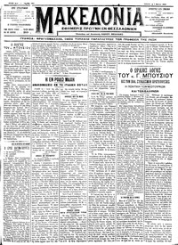 Μακεδονία 07/05/1912 