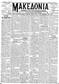 Μακεδονία 09/05/1912 