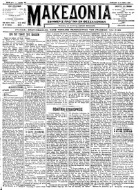 Μακεδονία 13/05/1912 