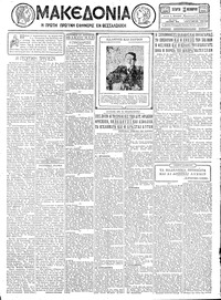Μακεδονία 28/11/1928 