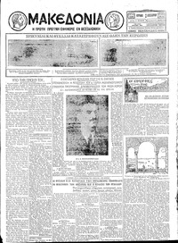 Μακεδονία 02/12/1928 