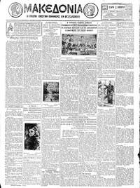 Μακεδονία 05/12/1928 