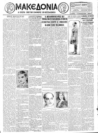 Μακεδονία 07/12/1928 