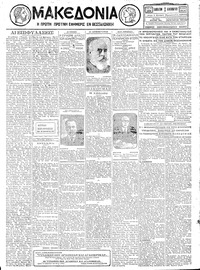 Μακεδονία 08/12/1928 