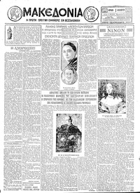 Μακεδονία 09/12/1928 