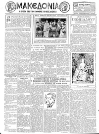 Μακεδονία 12/12/1928 