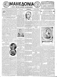 Μακεδονία 14/12/1928 