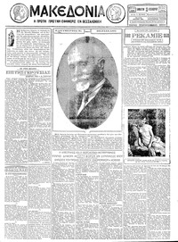 Μακεδονία 15/12/1928 