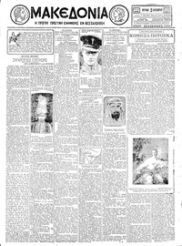Μακεδονία 16/12/1928 