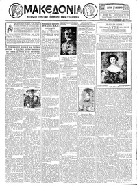 Μακεδονία 17/12/1928 