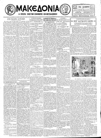 Μακεδονία 18/12/1928 