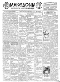 Μακεδονία 21/12/1928 