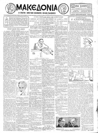 Μακεδονία 23/12/1928 