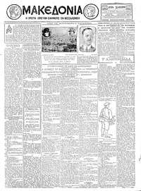 Μακεδονία 24/12/1928 