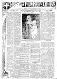 Μακεδονία 25/12/1928 