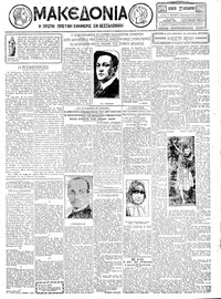 Μακεδονία 27/12/1928 