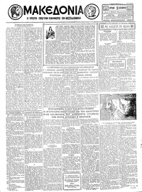 Μακεδονία 30/12/1928 