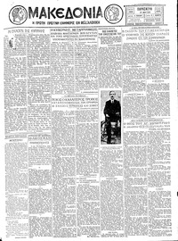 Μακεδονία 17/05/1929 