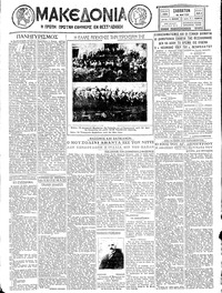 Μακεδονία 18/05/1929 