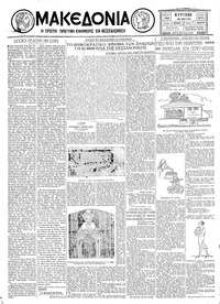 Μακεδονία 26/05/1929 