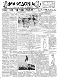 Μακεδονία 28/05/1929 
