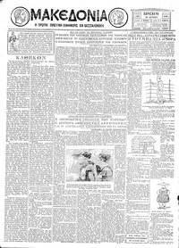 Μακεδονία 21/06/1929 