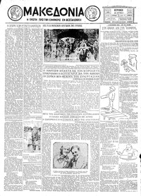 Μακεδονία 23/06/1929 