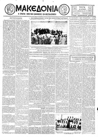 Μακεδονία 25/06/1929 