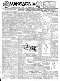Μακεδονία 02/07/1929 