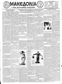 Μακεδονία 04/07/1929 