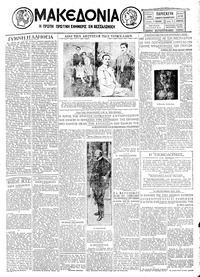 Μακεδονία 13/09/1929 