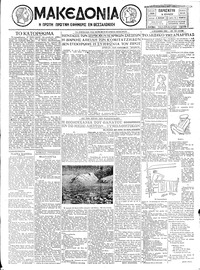 Μακεδονία 05/07/1929 