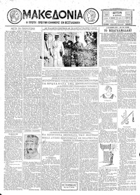 Μακεδονία 08/07/1929 