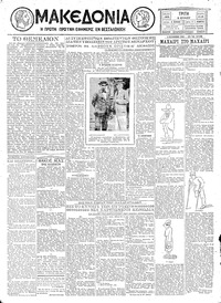 Μακεδονία 09/07/1929 