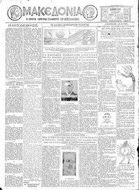 Μακεδονία 13/07/1929 