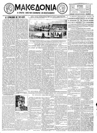 Μακεδονία 14/07/1929 