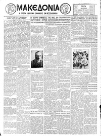 Μακεδονία 16/07/1929 