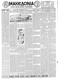 Μακεδονία 17/07/1929 