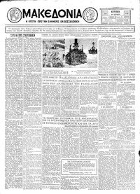Μακεδονία 21/07/1929 