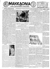 Μακεδονία 21/09/1929 