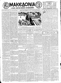 Μακεδονία 25/07/1929 