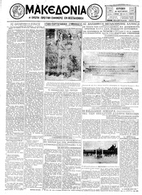 Μακεδονία 22/09/1929 