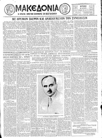 Μακεδονία 28/07/1929 