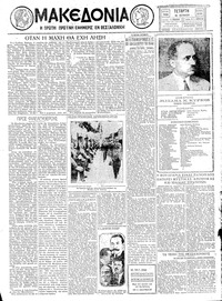 Μακεδονία 31/07/1929 