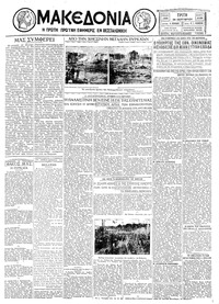 Μακεδονία 24/09/1929 