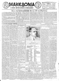 Μακεδονία 01/08/1929 