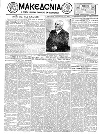 Μακεδονία 26/09/1929 