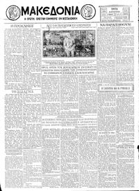 Μακεδονία 06/08/1929 