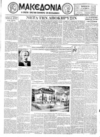 Μακεδονία 27/09/1929 